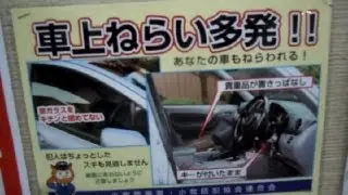 A Message from the Japanese Police!