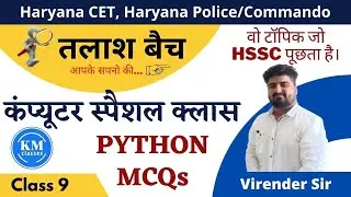 Computer (Python MCQs) - CLASS -9 ||HSSC| HARYANA POLICE /COMMMANDO - Virender Sir