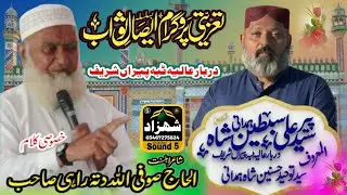 Heartbreaking Qul Khwani | Urs & Isal-e-Sawab of Pir Syed Ali Sibtain Shah (RA) | Tiba Piran Sharif