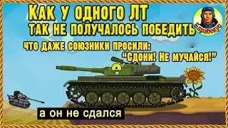 Даже ВБР развёл руками: «ХЗ кто победит!» Шикарный бой на ЛТ в Калининграде Мир танков