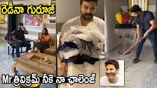 Ram Charan Cleaning His House | Trivikram | Ram Charan Accepted Rajamouli Challenge | Cinema Culture
