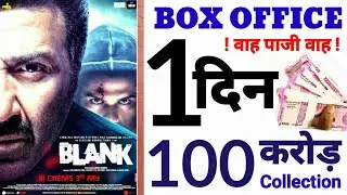 Blank Film | 1st Day Box Office Collection | Sunny Deol | Karan Kapadia | Ishita Dutta  देखें वीडियो