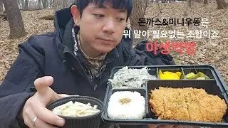 바삭한 돈까스&미니우동 먹어보자! [EP.12]