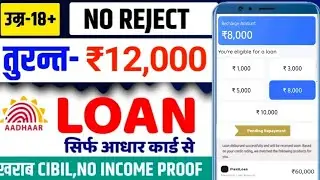 New Loan Fast Approval || New instant loan app without income proof | Bad CIBIL Score