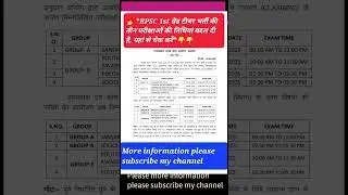 RPSC FIRST GRADE Exam date change Official Notice 👇👇