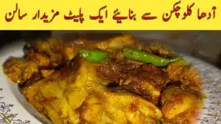 Chicken Curry Recipe | Half Kg Chicken Se Banayein Mazedar Salan | @Zonikitchen1988 