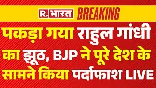 Live News | Rahul Gandhi Exposed ? | BJP on Vote Chori | Gaurav Bhatia on Congress | Bihar SIR | ECI