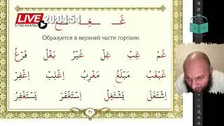 МАХРАДЖ братья ИНТЕНСИВ буква غ ع от 116.02.2026