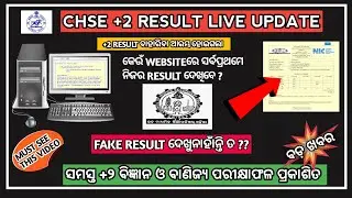 Chse +2 result live update | odisha +2 science result declared | odisha +2 commerce result 2022#chse