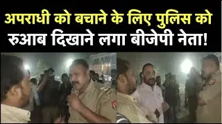 Viral Video : अपराधी को कस्टडी से भगाता दिखा Kanpur का एक और BJP नेता | NBT