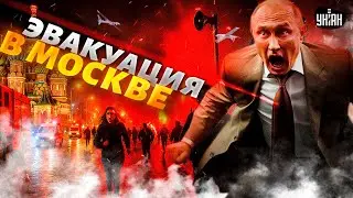 В ЭТИ ЧАСЫ! Срочная ЭВАКУАЦИЯ и ЧП в Москве: воют СИРЕНЫ, гремят ВЗРЫВЫ. КАРМА ДОГНАЛА столицу РФ