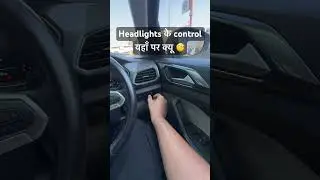 Headlights के control यहाँ पर क्यू 🧐