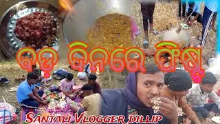 December 2025 Fist/New Santali Vlog Video/SANTALI VLOGGER DILLIP/New Vlog 2025