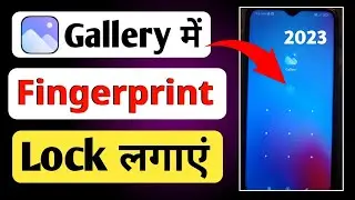 Gallery Me Fingerprint Lock Kaise Lagaye | how to set fingerprint lock in gallery | gallery app lock