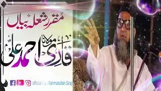 Maah e shaban ki fazilat #lyrics bayan Qari Ahmad ali falahi sahab #offroad Qari Rahmatullah Siraji 