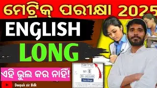 Matric Exam / #english question ❓ #youtyube ❎ Practice ✅ #education #exam #odisha #odia #bdk #school