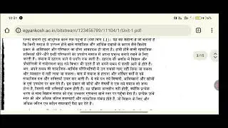 FST 01  Unit 01 विज्ञान मानव प्रयास के रूप में #study 