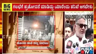 Tanveer Sait Says The Police Delayed To Receive Compaint | Udayagiri Stone Pelting Case