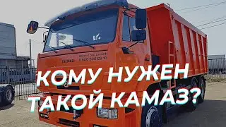 Самосвал КамАЗ 6520 - и кому он нужен? / Самая популярная модель КамАЗ