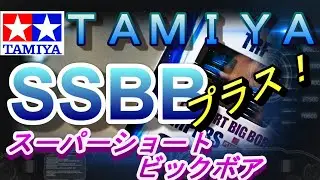 SSBBダンパー　プラスを組み立ててみた　ラジコン　ラジドリ　RC