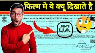 film Certificates Explain | Movies के शुरू मे ये क्यू दिखाया जाता है | rakesh godara