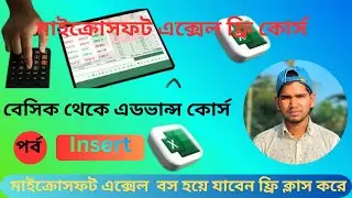 Microsoft Excel Insert Menu Bangla Tutorial | Insert Tab Full Guide