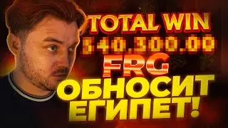  FRG Тотальное доминирование над слотами!