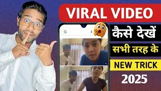 Viral Video Kaise Dekhe | Viral Video Kaise Dekhe Chrome Se | Official Legal Method