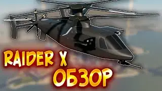 КРАТКИЙ ОБЗОР RAIDER X || КОШМАР ВСЕХ ТАНКОВ || War Tycoon Roblox