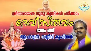 Devisthavam part 1