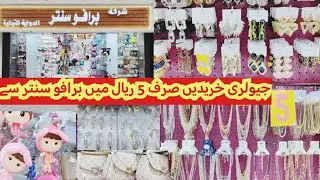 Best Shopping Place|Souq Quba|Jewellery, Toys, Cosmetic|Reasonable prices|Mk Vlogs Saudi Arabia 🇸🇦