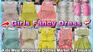 Girls Fancy Dress Collection | kids wear Wholesale clothes Market In Tinsukia Partywear #fancydress