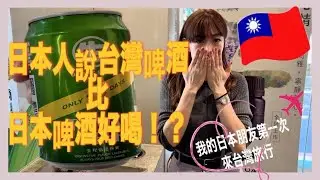【Впервые приехали на Тайвань. Чем хотите заняться? 🇹🇼】Мой друг приехал на Тайвань✈️Моя первая пое...
