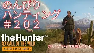 the:Hunter Call of the Wild のんびりハンティング＃２０２