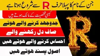 R naam walay log kaisay hotay hain? | Personality Secrets of R Name People | Qalb E  Azam