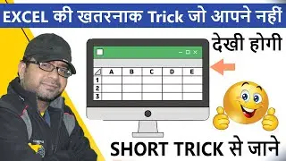 How to Set Column Width and Row Height in Excel ? Excel में Colum & Row की Hight Width कैसे बदले ?