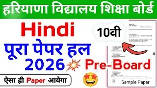 Class 10 Hindi Pre Board Question Paper 2026 | HBSE 10th Hindi Pre Board Paper