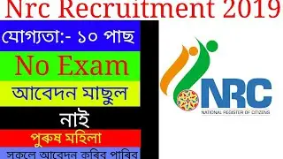 Nrc Recruitment 2019।10th pass job in Nrc office ASSAM