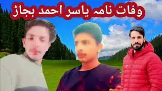 WAFAT NAMA YASIR AHMAD BIJARD SINGER YASIR IQBAL WANGATHI