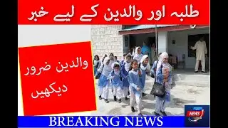 Big News for Students & Parents in Punjab/School Holidays update/school update/holidays extended