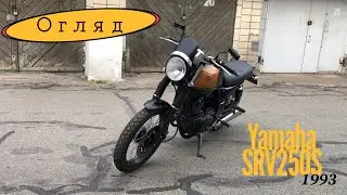 Мотопідбір. Огляд та оцінка Yamaha SRV250S 1993 року