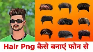 Hair Png कैसे बनाएं मोबाइल से || Apne Photo Ka Png Kaise Banaye || Sk Edition