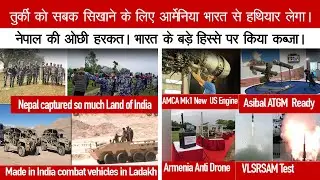 आर्मेनिया भारत से ले रहा है हथियार, तुर्की को सबक | HAL Ruav 200 | VLSRSAM Test DRDO | Asibal ATGM