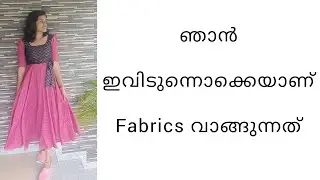 ദാ ഇവിടെന്നൊക്കെയാണ് ഞാൻ materials വാങ്ങുന്നത് 😁