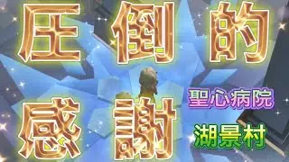 【第五人格】補助もチェイスも出来るオルゴールのポジション[聖心病院][湖景村]