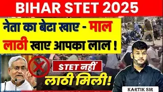 Bihar STET Protest Live | Bihar STET 2025 Notification | Bihar STET Latest News Today 2025