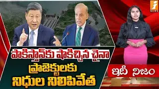 China exits its Biggest Pakistan Project | CPEC | China Shocks Pakistan | idinijam