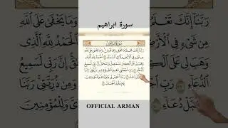surah ibrahim buotifull quraan reaction #fingertracking #islamicprayer #beautiful #quranreaction