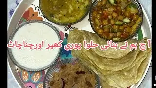 Aj humny  banai Mazaydar halwapuri kheer or chana chat sath me bnai Alu ki tarkari 