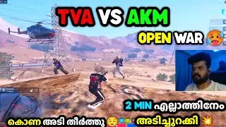 TVA VS AKM OPEN WAR 🥵2 min എല്ലാത്തിനേം അടിച്ചുറക്കി 💥കൊണ അടി അങ്ങ് തീർത്തു വിട്ട് 💀